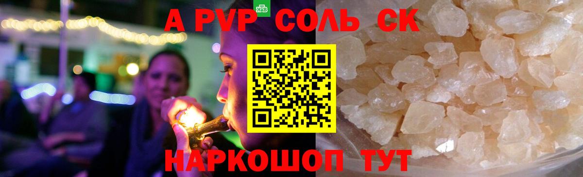 Alpha-PVP кристаллы  Вход с VPN  A PVP СК  Alpha-PVP Crystall  Рыбинск 