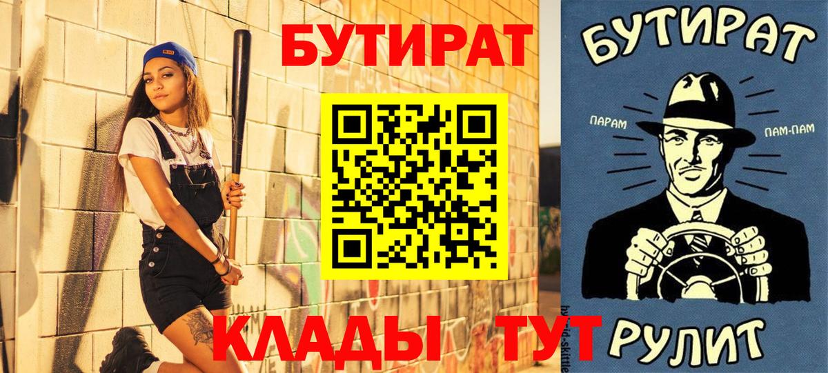 Рыбинск  БУТИРАТ оксибутират  Вход с VPN 