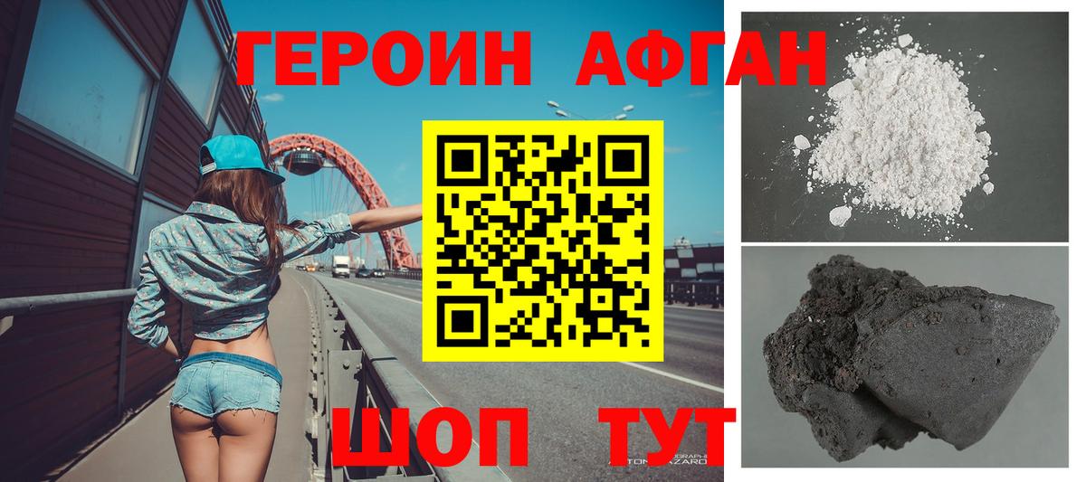 ГЕРОИН афганец  Вход с VPN  Рыбинск 