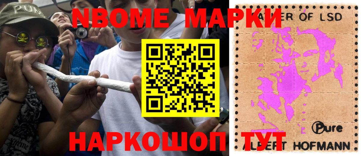 Наркотические марки 1,8мг  Вход с VPN  Марки NBOMe  Рыбинск 